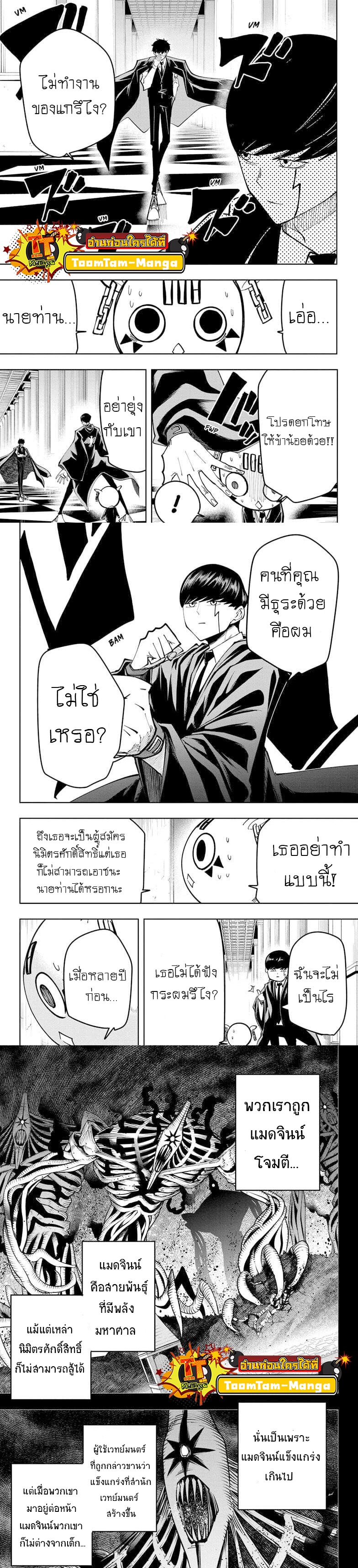 Mashle Magic and Muscles ตอนที่75 (5)