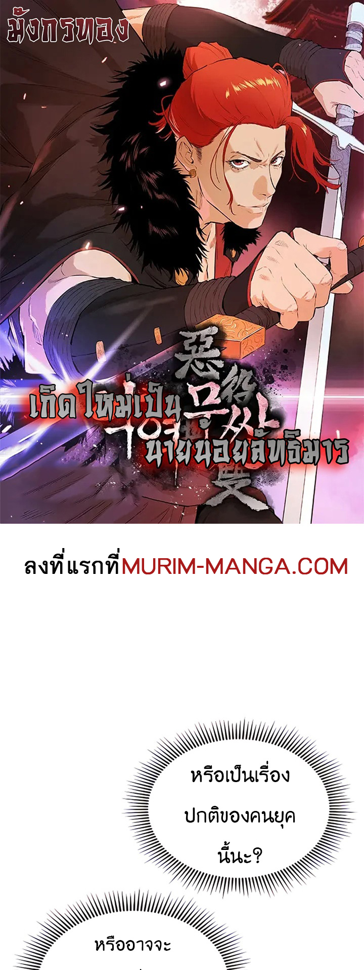 Villain Unrivaled ตอนที่ 7 (1)