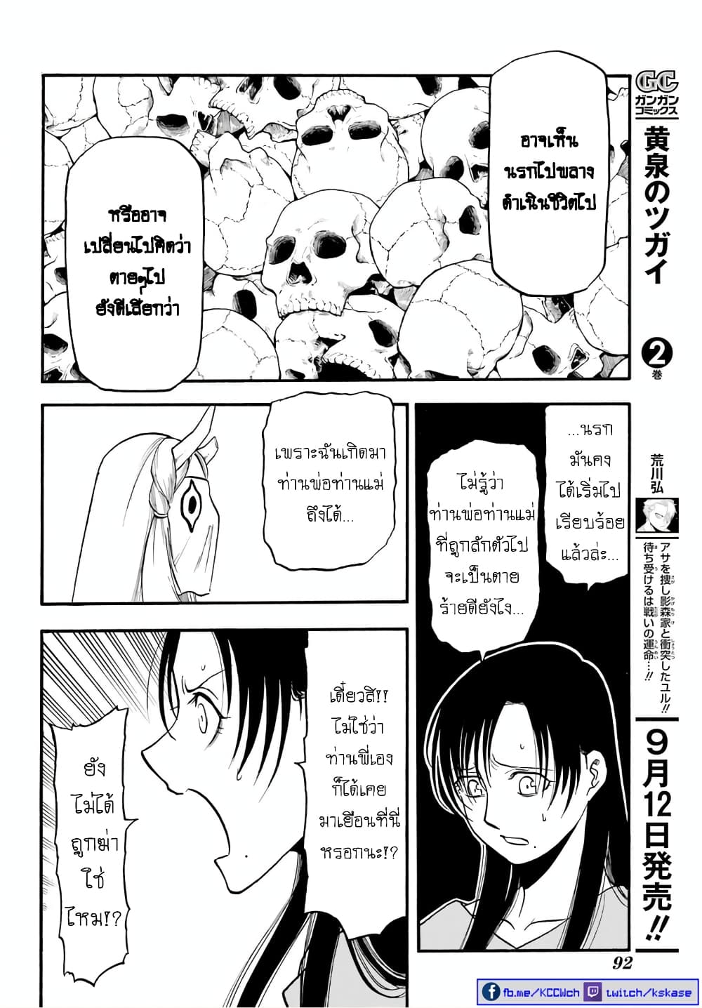 Yomi no Tsugai ตอนที่ 9 (28)