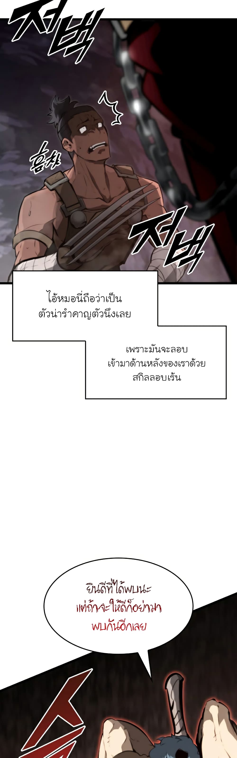 Return of the SSS Class Ranker ตอนที่ 37 (32)