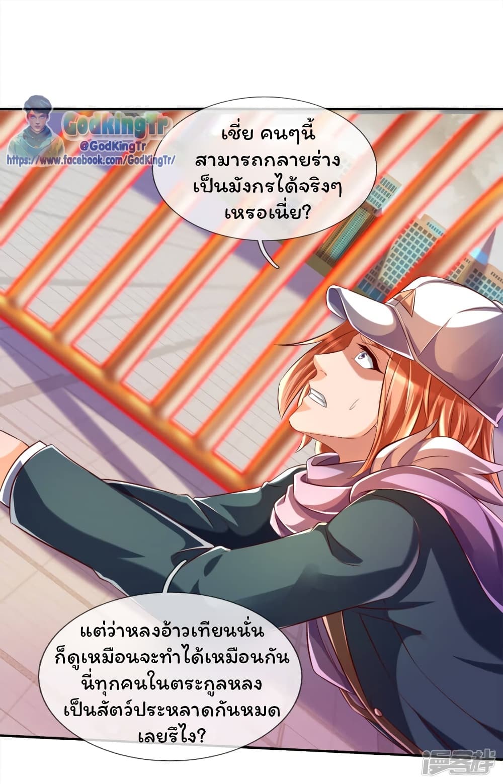 Eternal god King ตอนที่ 237 (16)