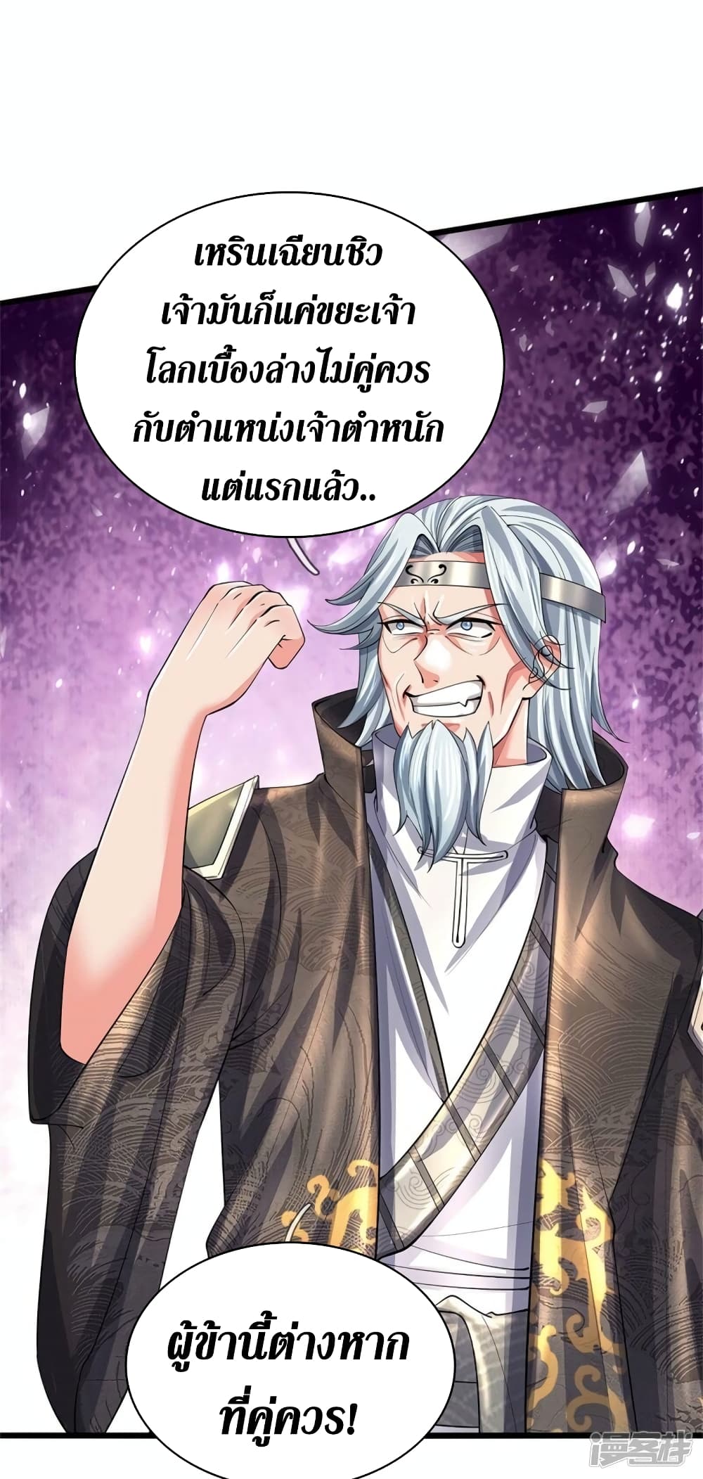 Sky Sword God ตอนที่ 516 (25)