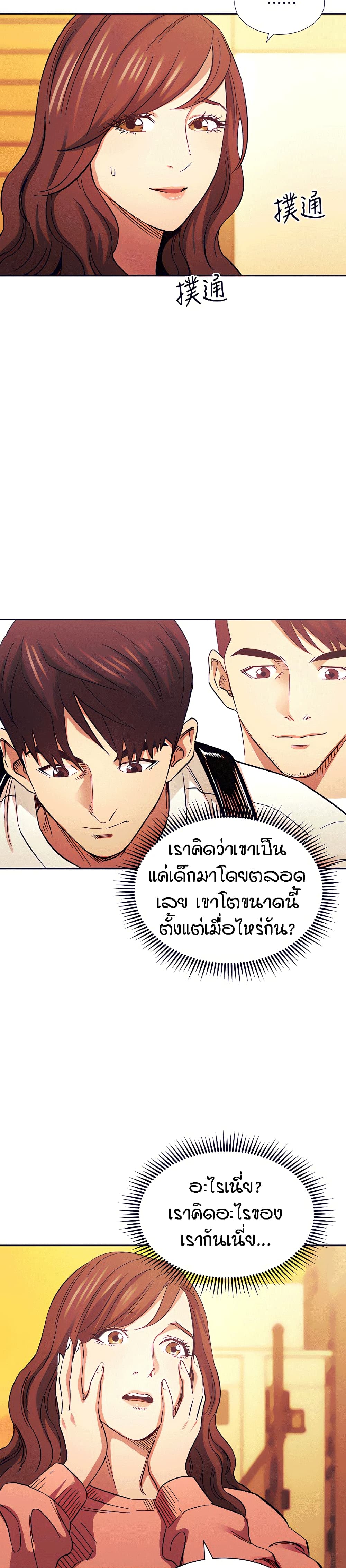 Mother Hunting ตอนที่ 63 (23)