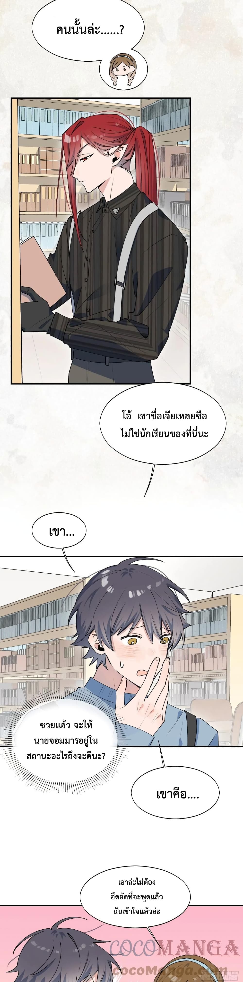 Lord Demon King Always Teases Me ตอนที่ 16 (7)