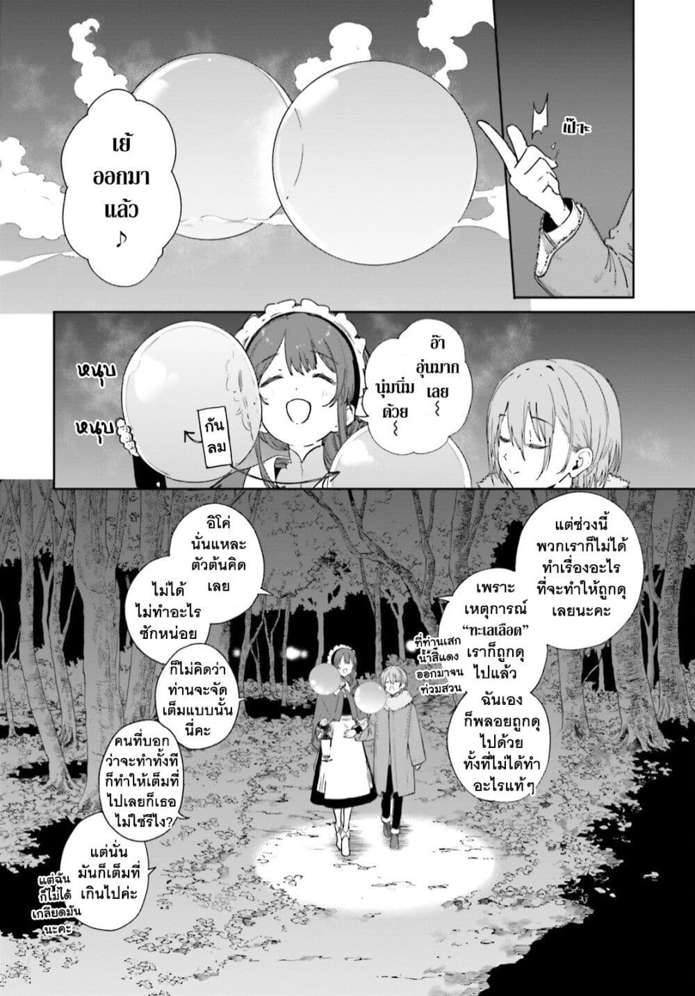 Majutsushi Kunon wa Miete Iru ตอนที่ 3 (11)