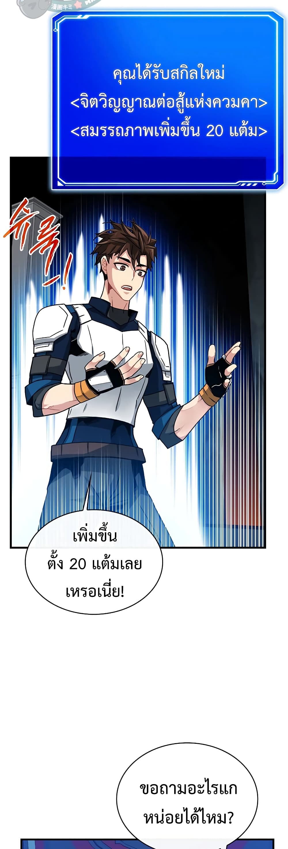 SSS Class Gacha Hunter ตอนที่ 53 (19)