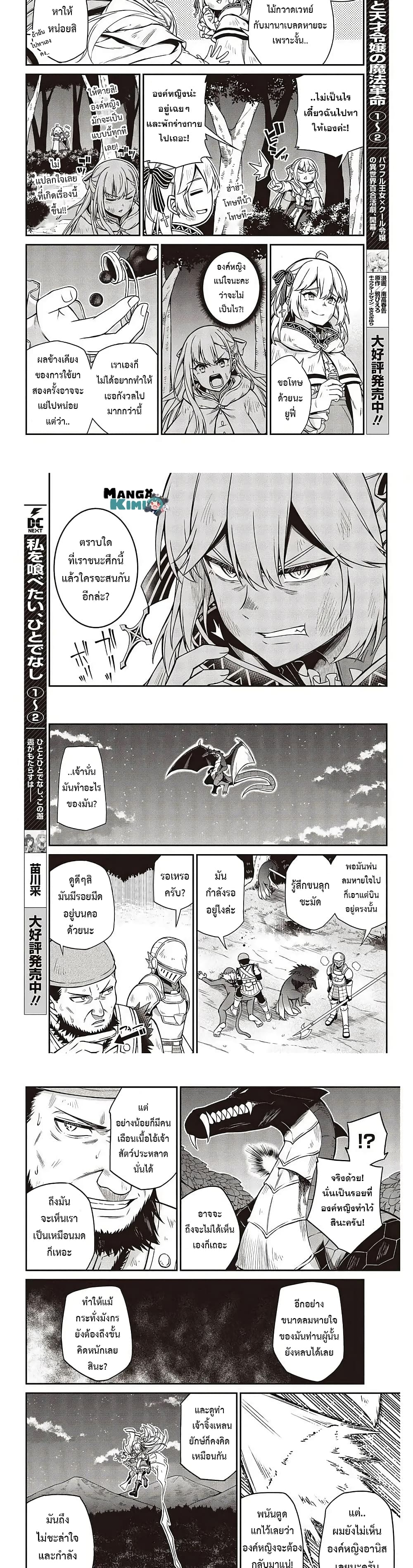 Tensei Oujo to Tensai Reijou no Mahou Kakumei 14 (3)