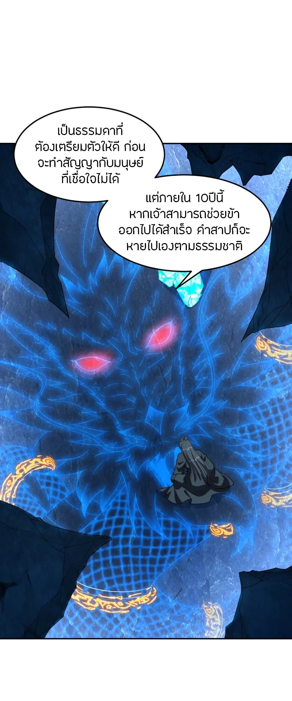 Banished Disciple’s Counterattack ราชาอมตะผู้ถูกขับไล่ ตอนที่ 241 (36)