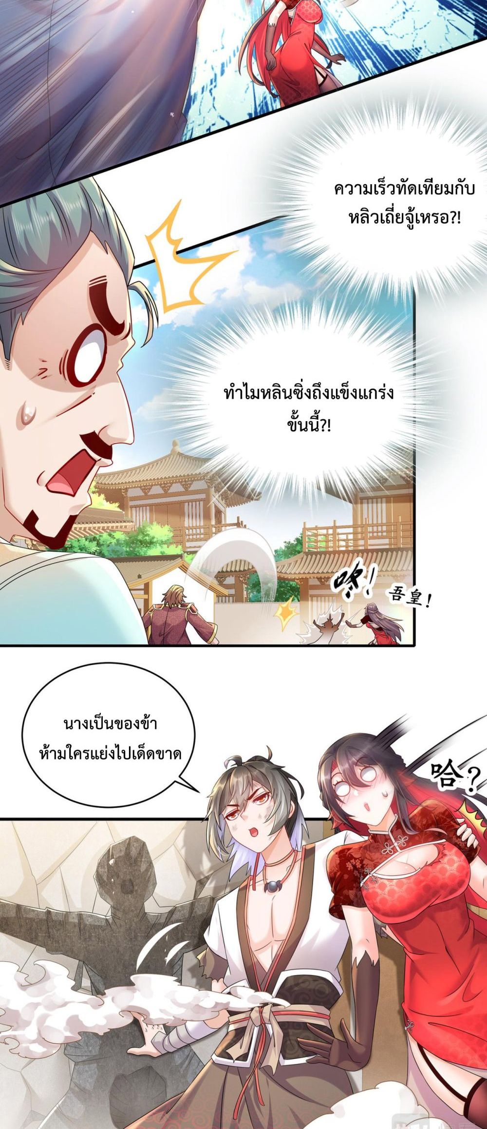 The Rebirth of My Emperor ตอนที่ 4 (15)