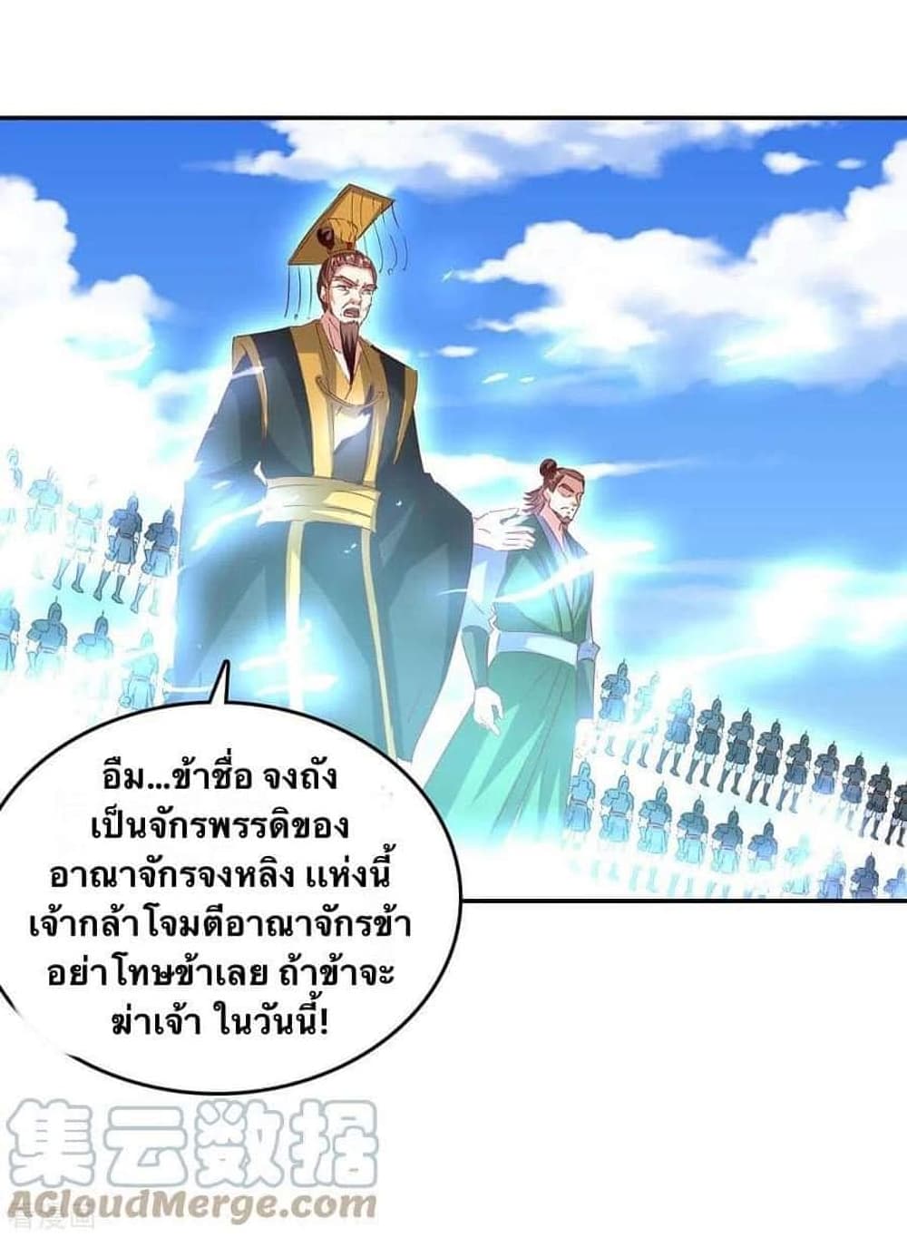 Strongest Leveling ตอนที่ 262 (10)