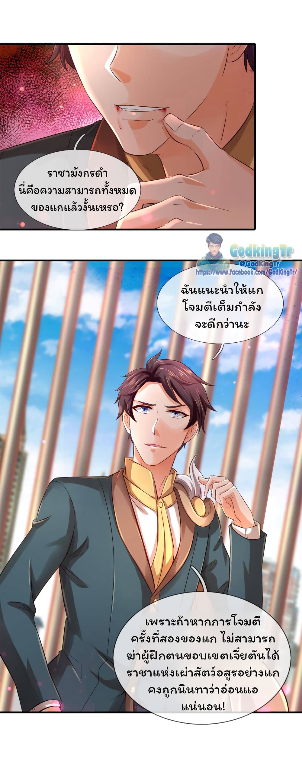 Eternal god King ตอนที่ 244 (15)