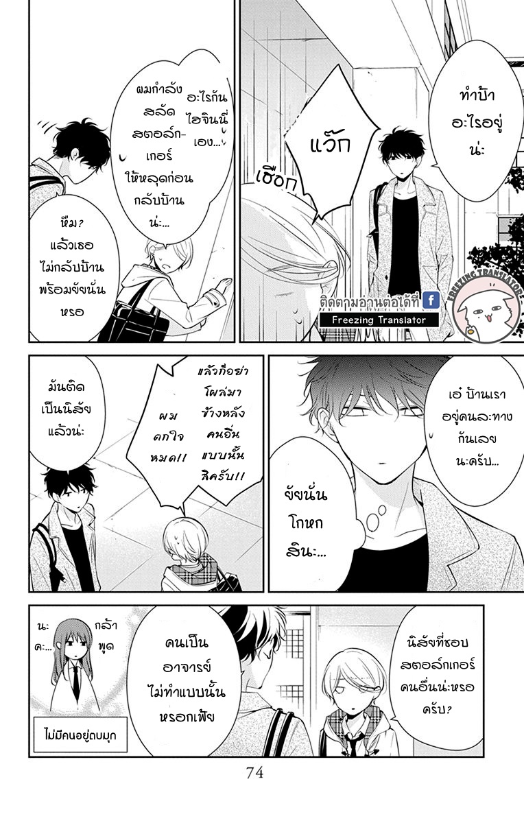 Tsuiraku JK to Haijin Kyoushi Ch.10 [TH] (14)