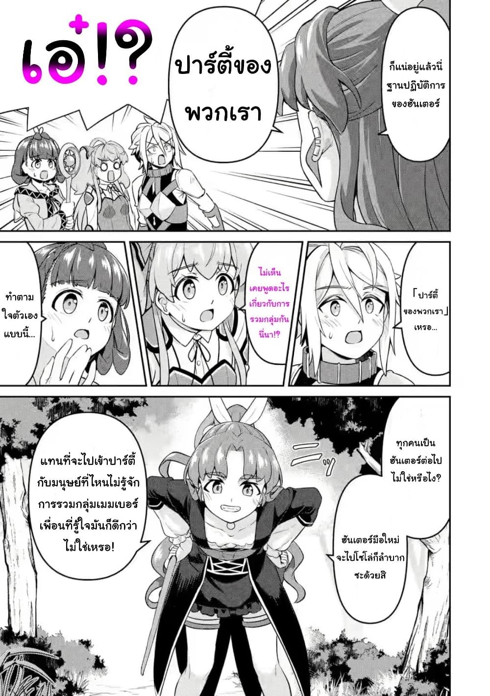 Watashi, Nouryoku wa Heikinchi de tte Itta yo ne! (ฉบับวาดใหม่) ตอนที่ 10 (9)