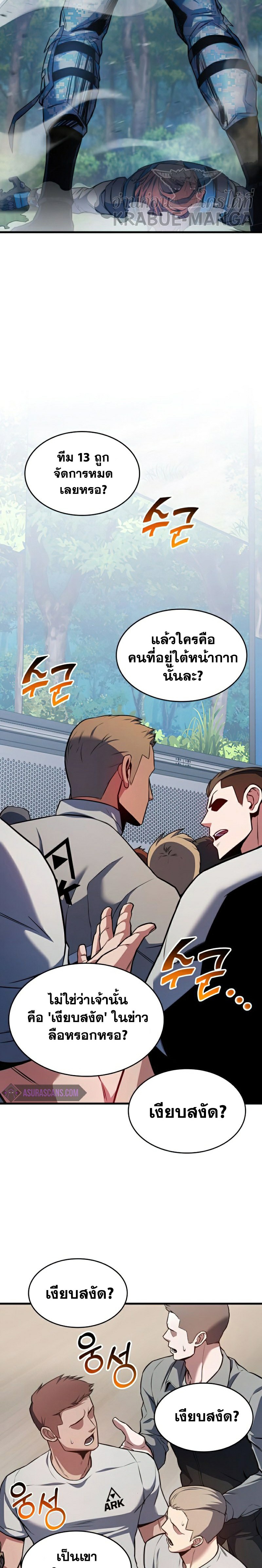 Kill the Dragon ตอนที่23 (32)