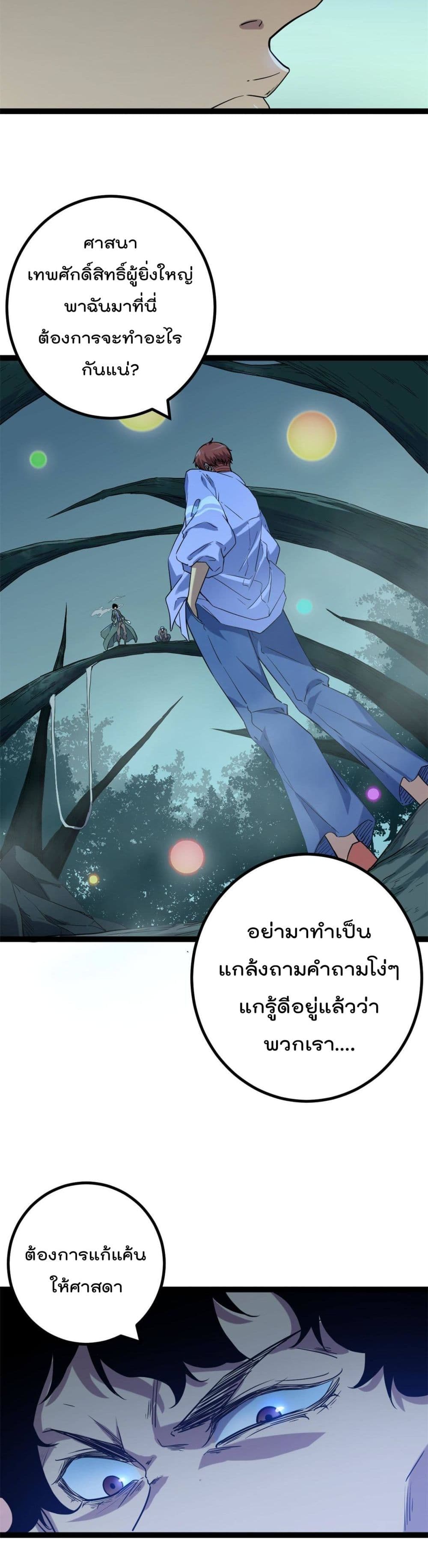 Shadow Hack ตอนที่ 153 (18)