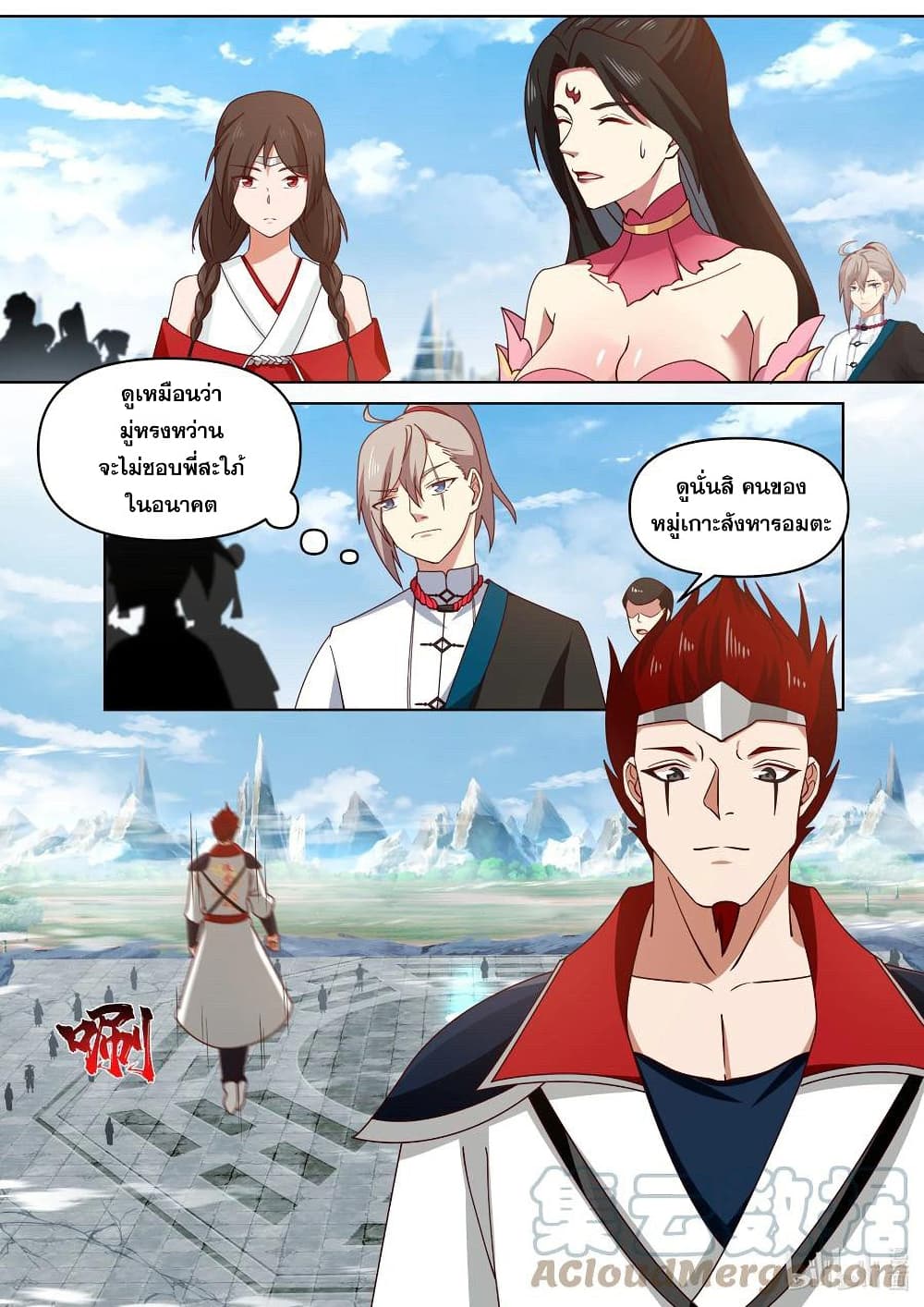 Martial God Asura ตอนที่ 471 (6)