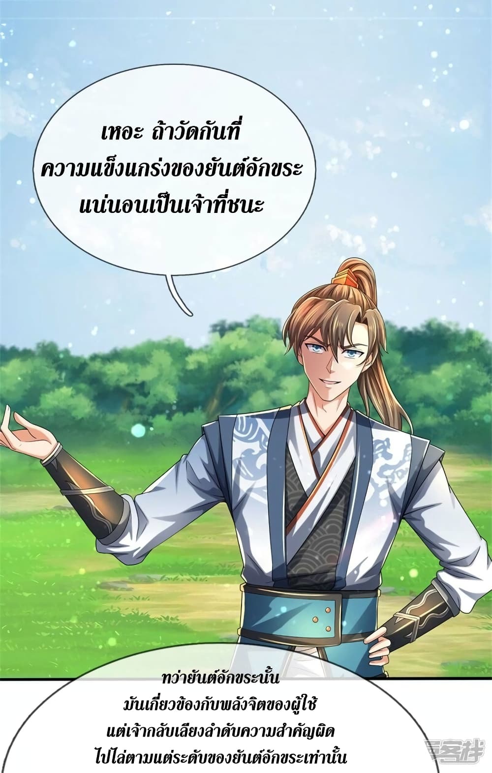 Sky Sword God ตอนที่ 514 (14)