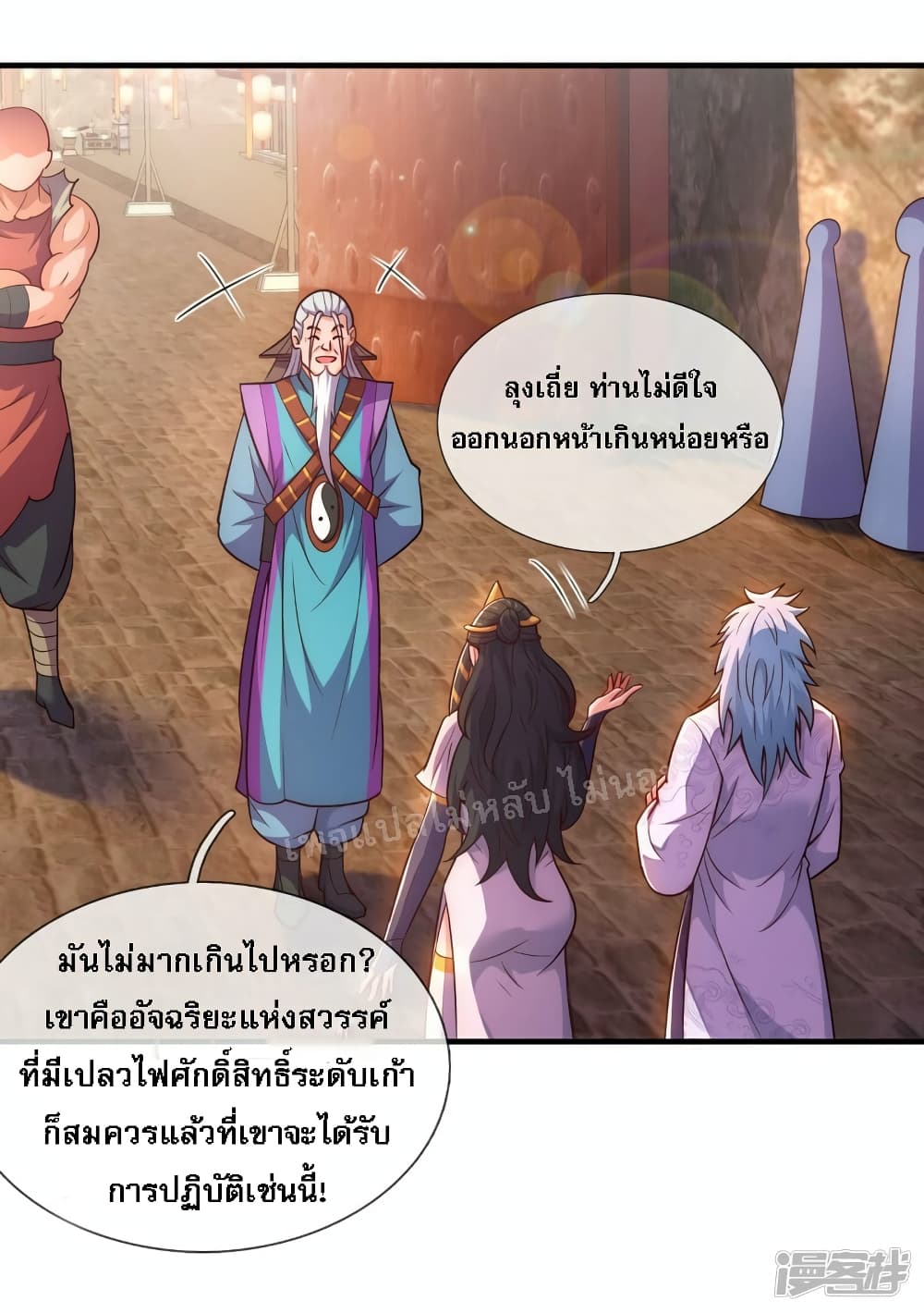 Returning to take revenge of the God Demon King ตอนที่ 71 (7)