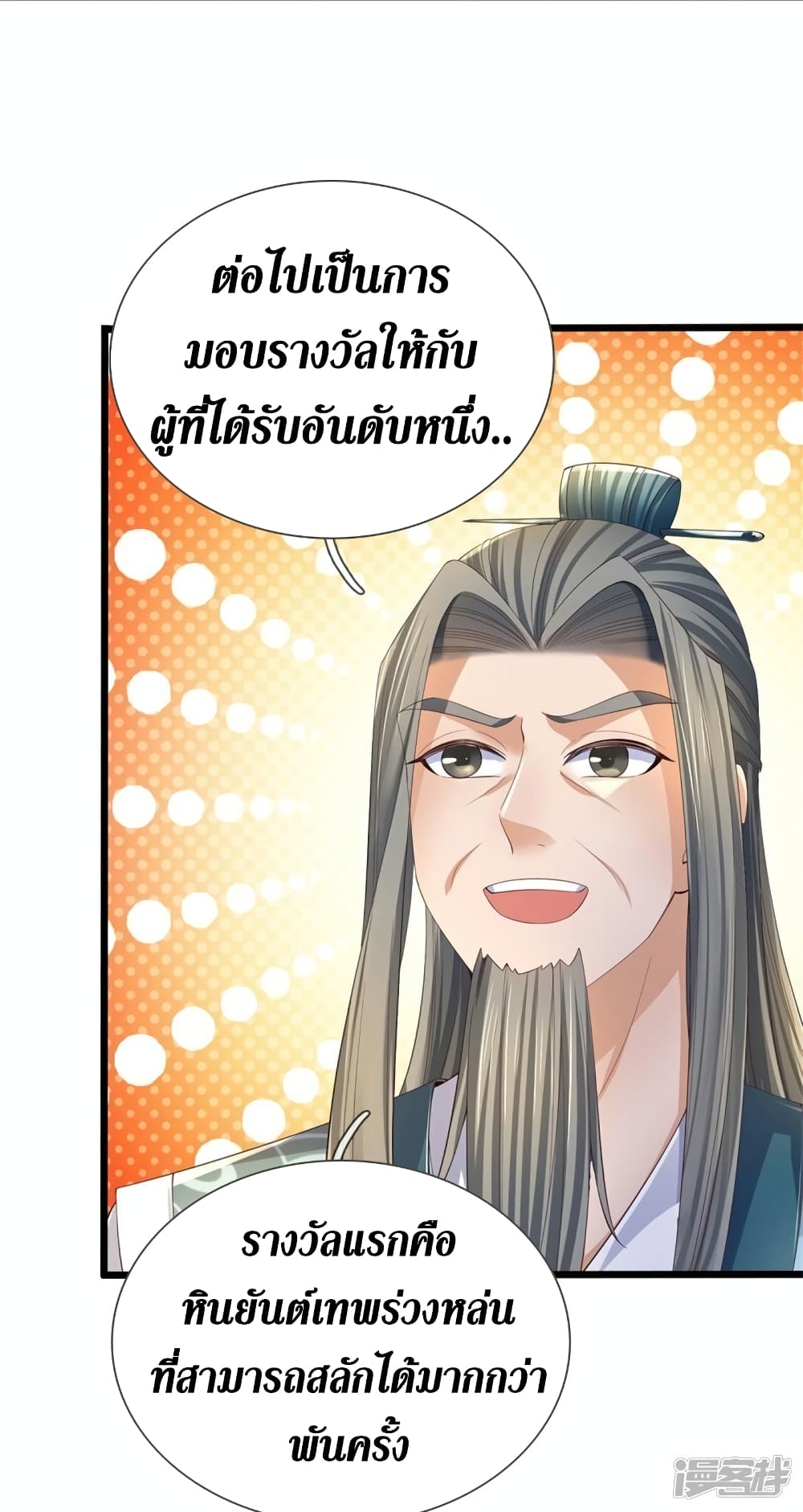 Sky Sword God ตอนที่ 564 (20)