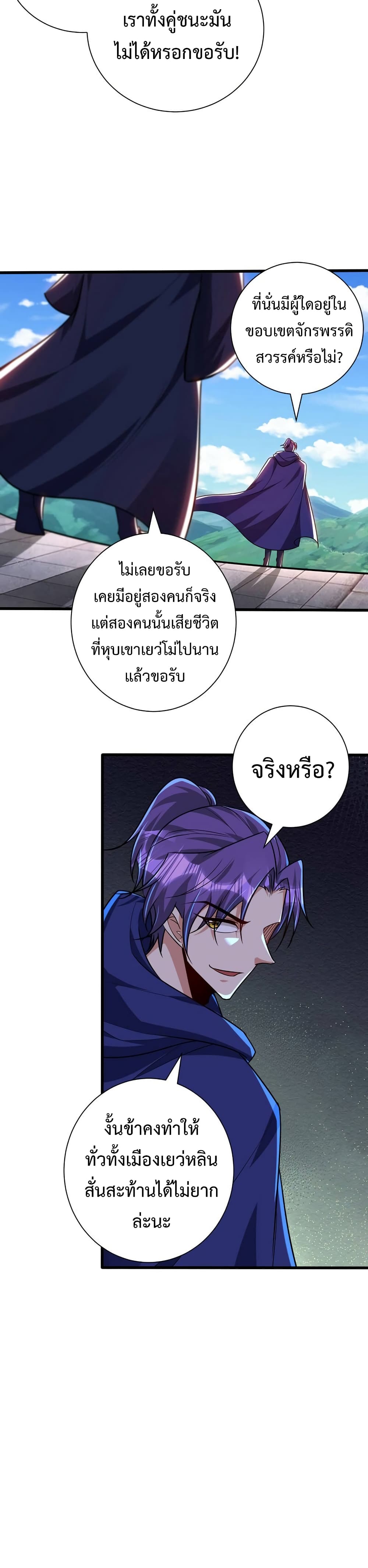 Rise of The Demon King รุ่งอรุณแห่งราชาปีศาจ ตอนที่ 264 (6)