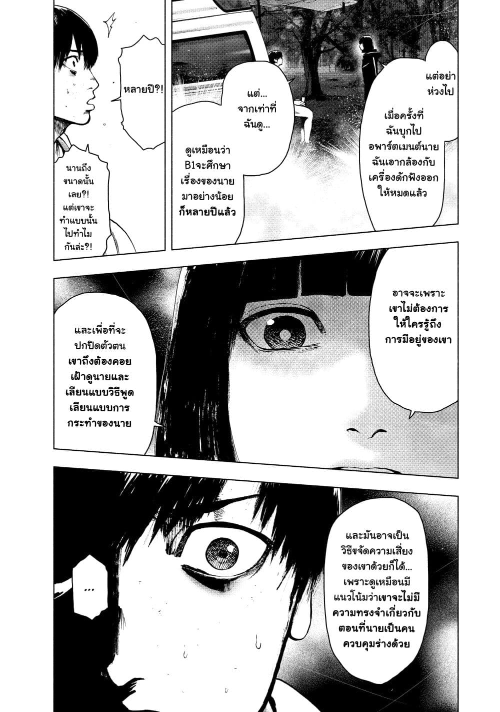 Shin'ai naru Boku e Satsui o Komete 23 (7)