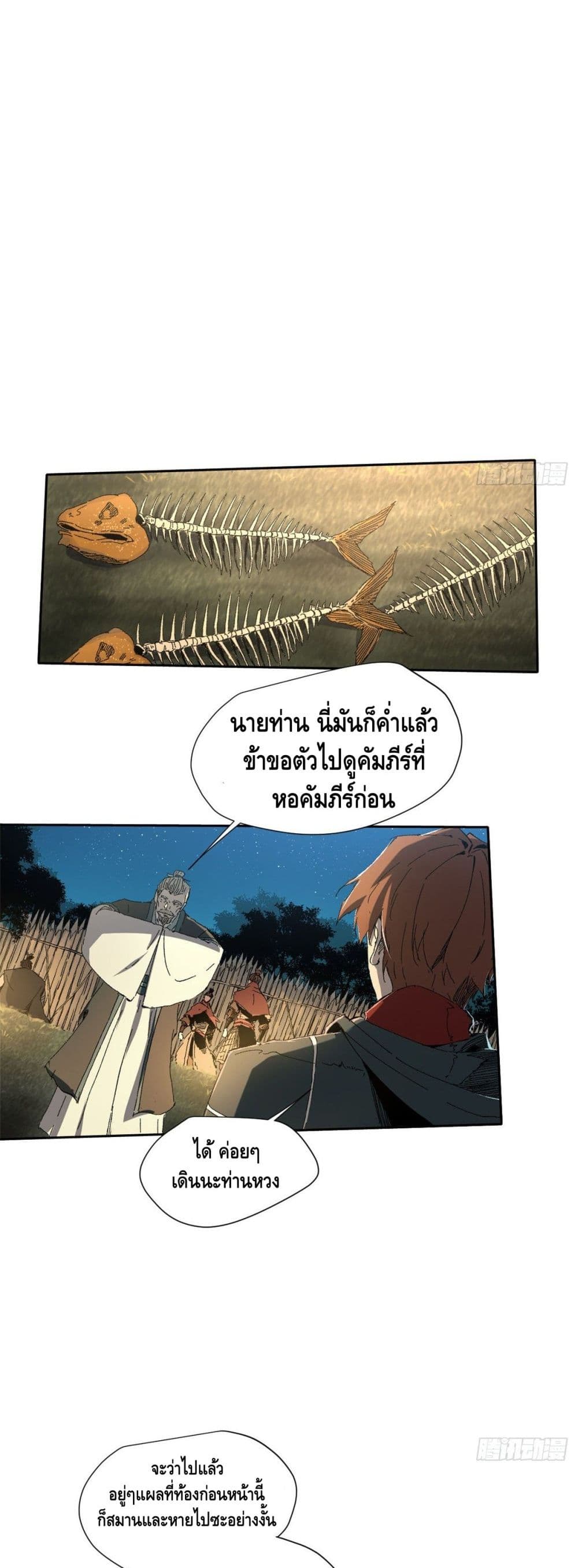 Eternal Kingdom ตอนที่ 13 (18)