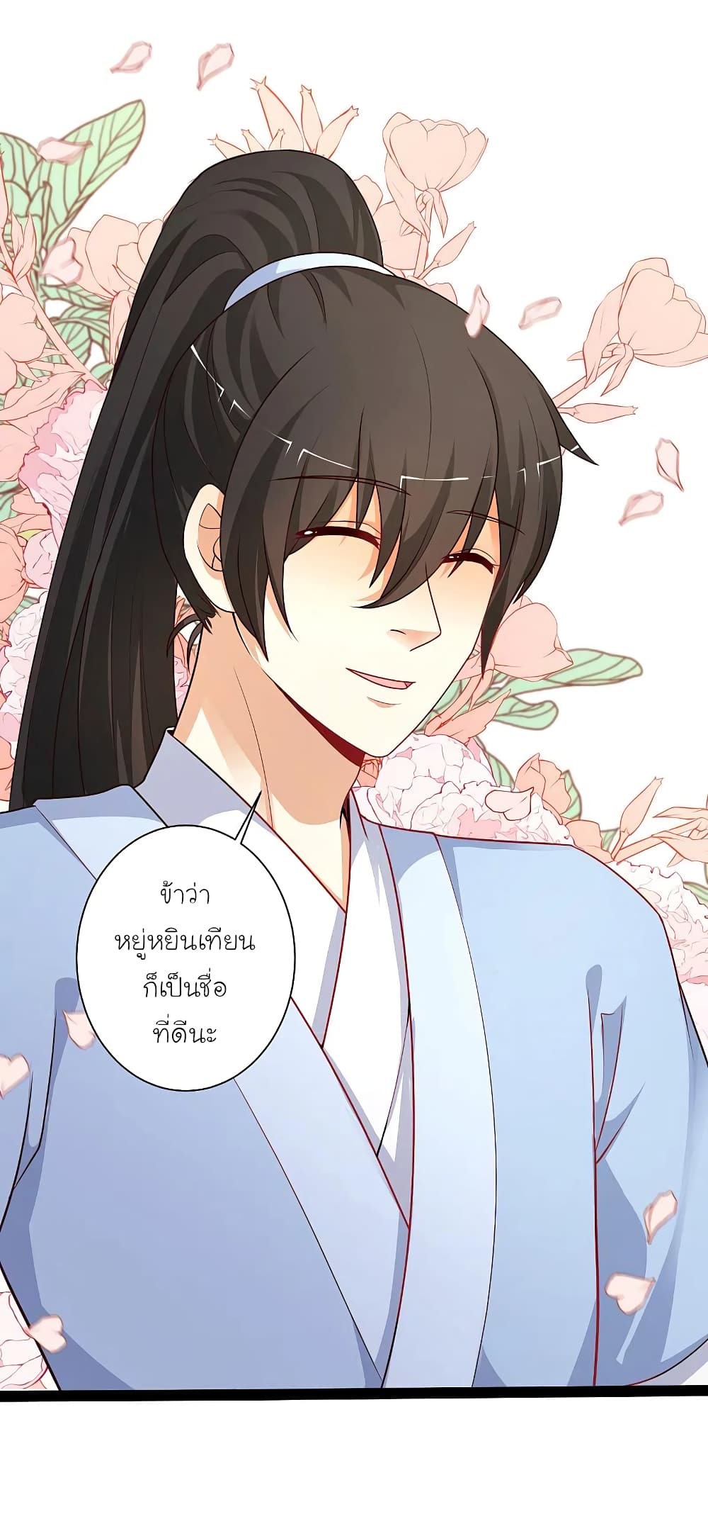 The Strongest Peach Blossom ราชาดอกไม้อมตะ ตอนที่ 262 (22)