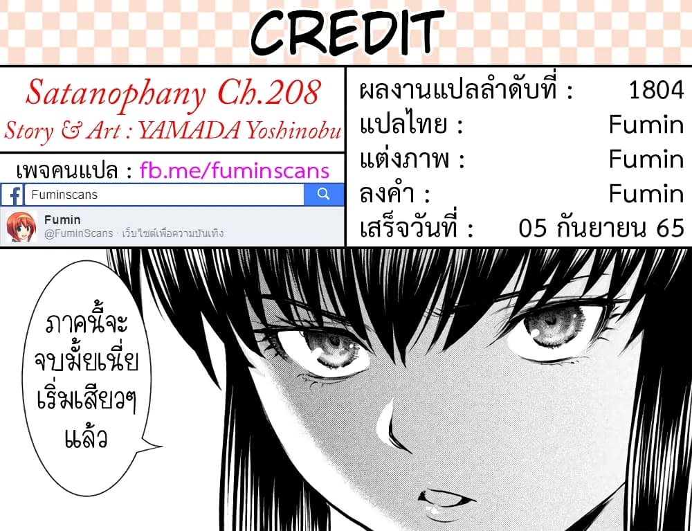 Satanophany ตอนที่ 208 (21)