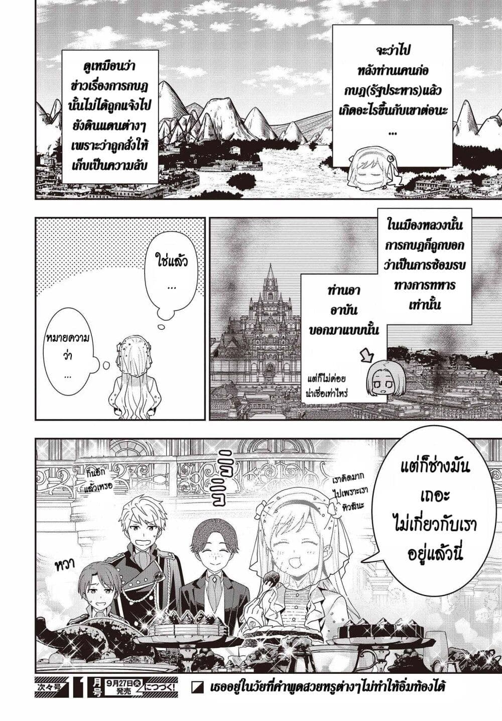 Tanaka Family Reincarnates ตอนที่ 24 (18)