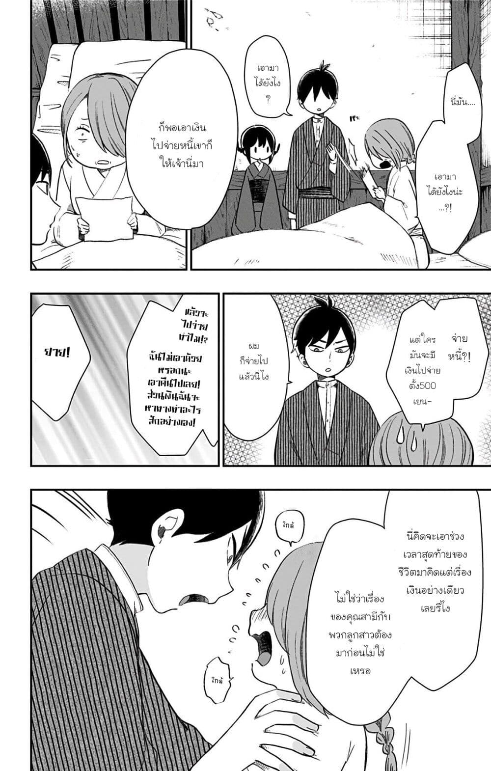 Shouwa Otome Otogibanashi เรื่องเล่าของสาวน้อย ยุคโชวะ ตอนที่ 30 (4)