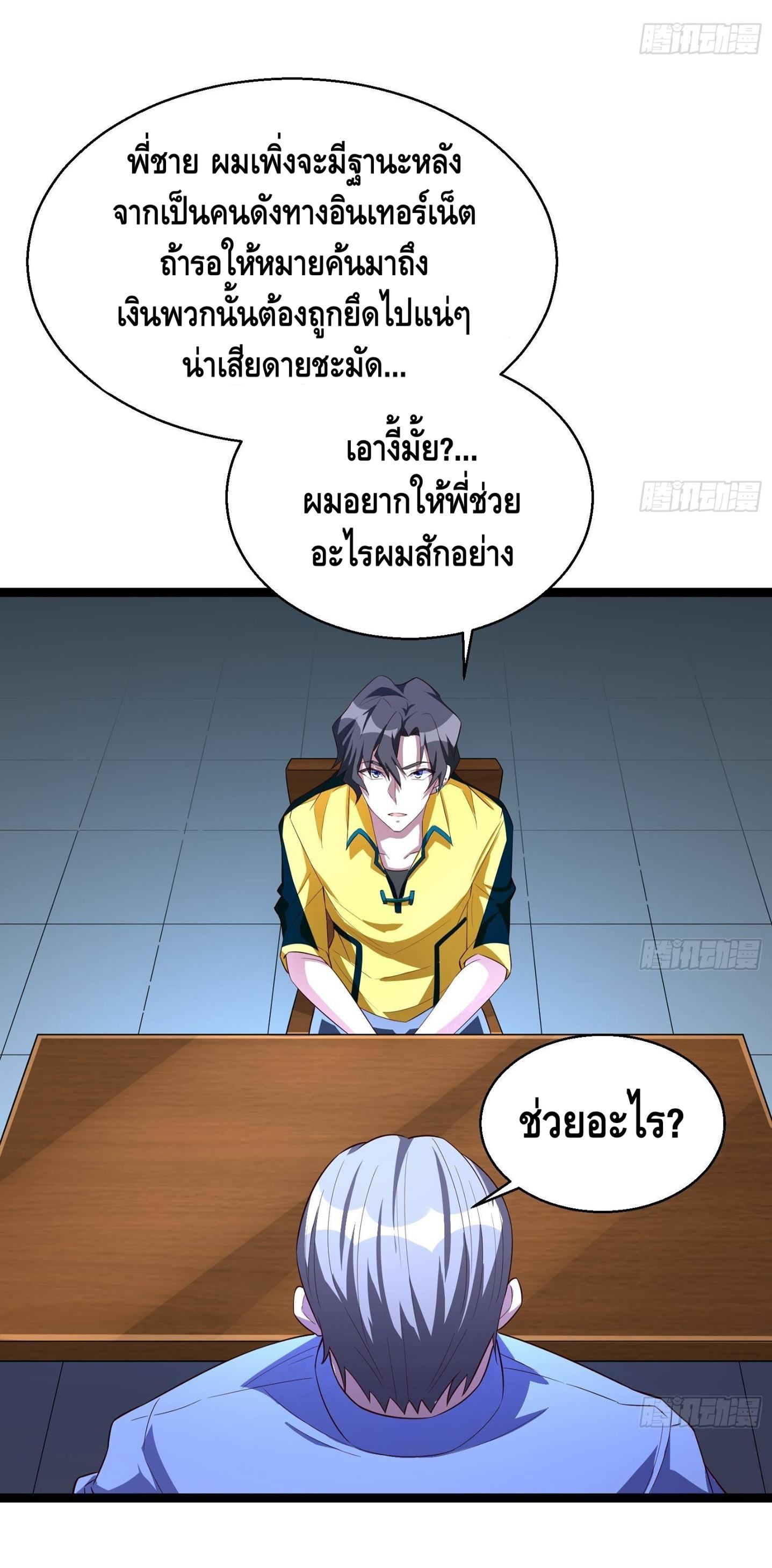 God System 9999 ตอนที่35 (23)