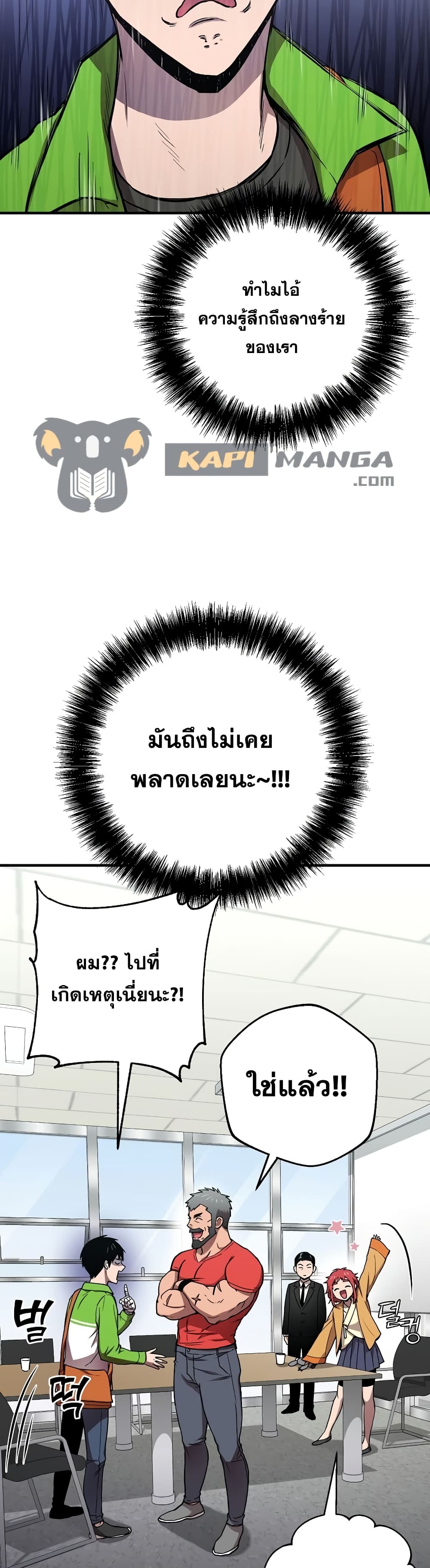 Cursed Manager’s Regression ตอนที่ 9 (31)