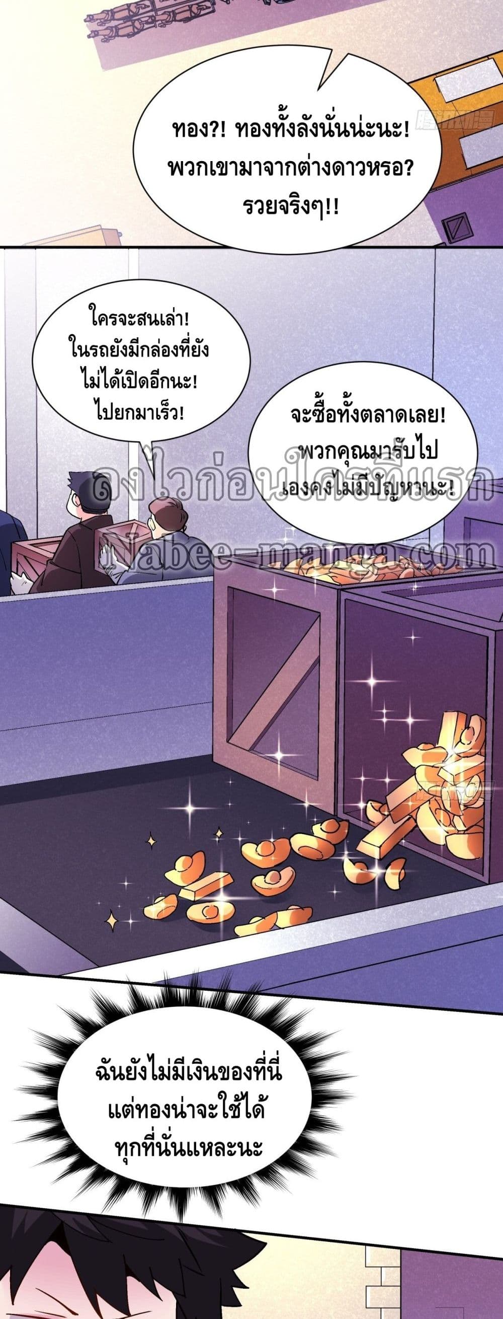 I’m the Richest ตอนที่ 85 (13)