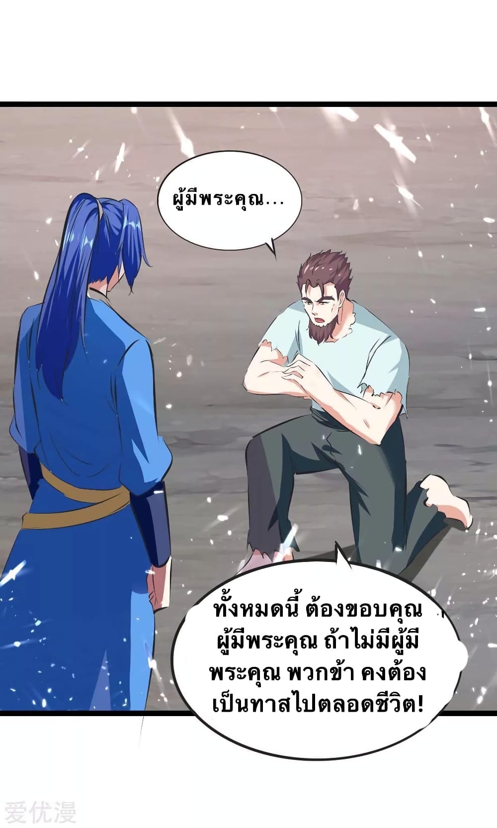 Strongest Leveling ตอนที่ 198 (3)