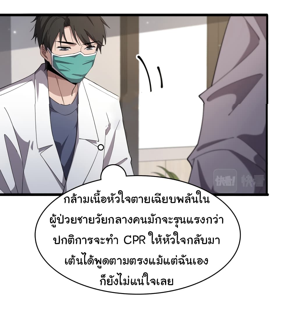 Dr.Lingran’s Ultimate System ตอนที่ 205 (23)