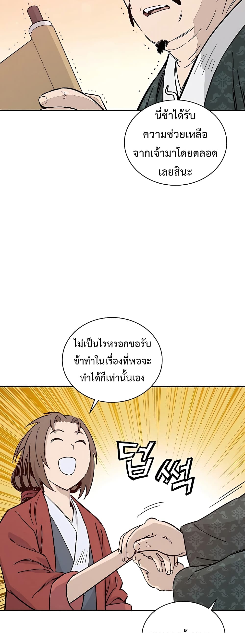 I Reincarnated as a Legendary Surgeon ตอนที่ 57 (41)