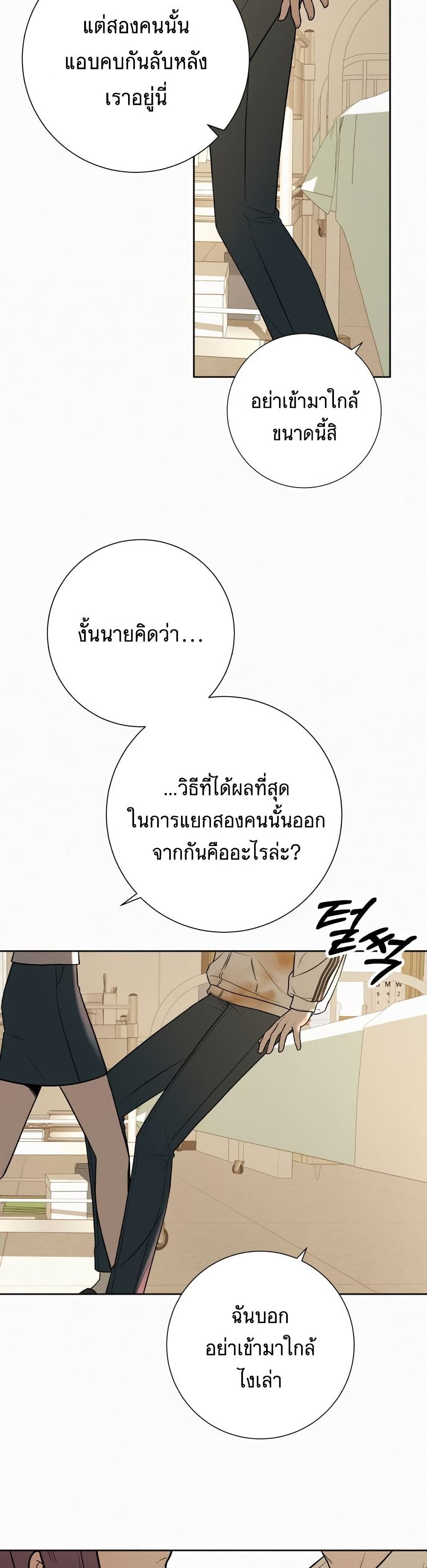 Operation True Love ตอนที่ 24 (47)