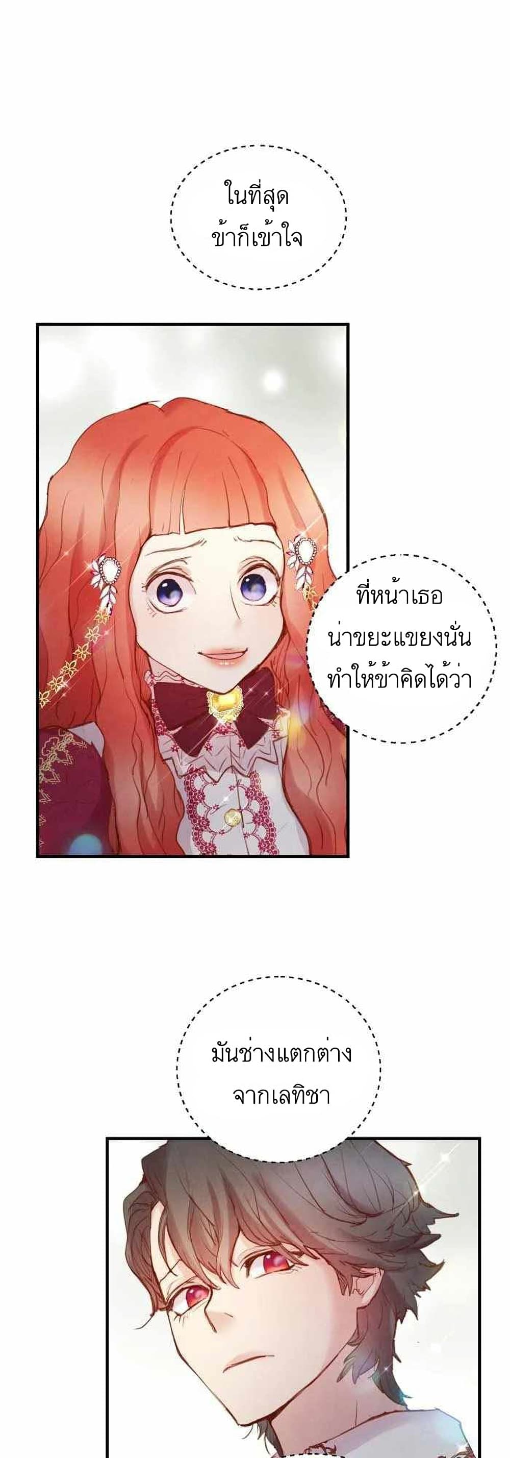 A Fake Princess’s Survival Diary ตอนที่ 9 14