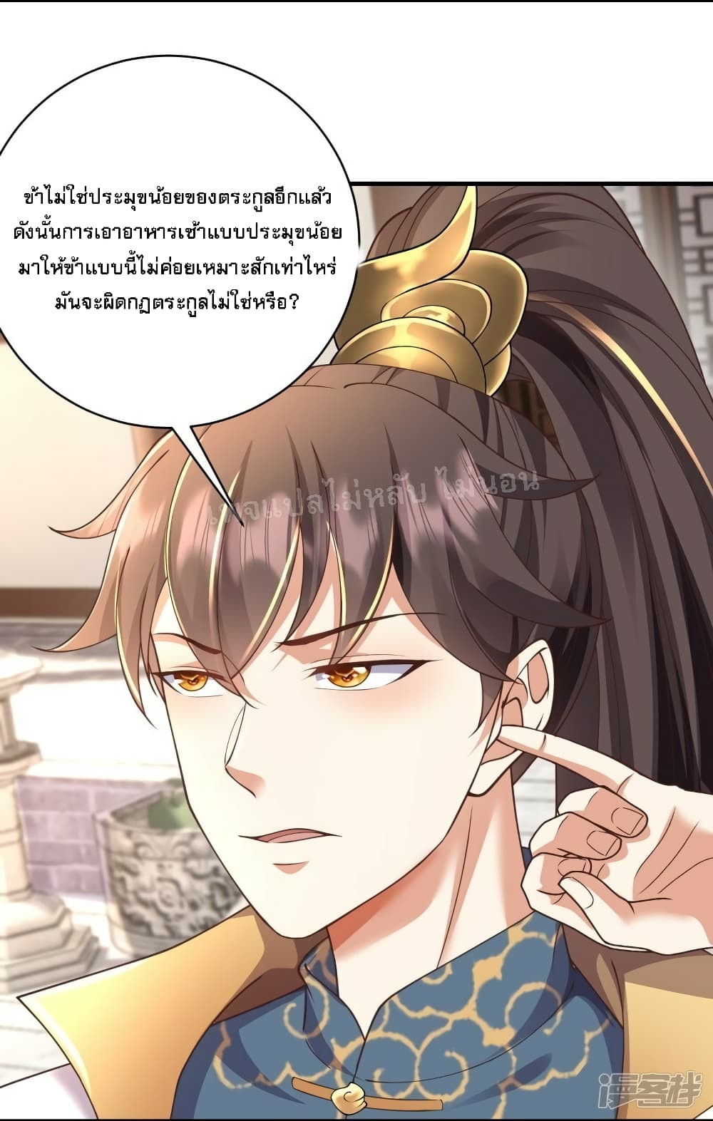 Return of the Evil God ตอนที่ 11 (7)