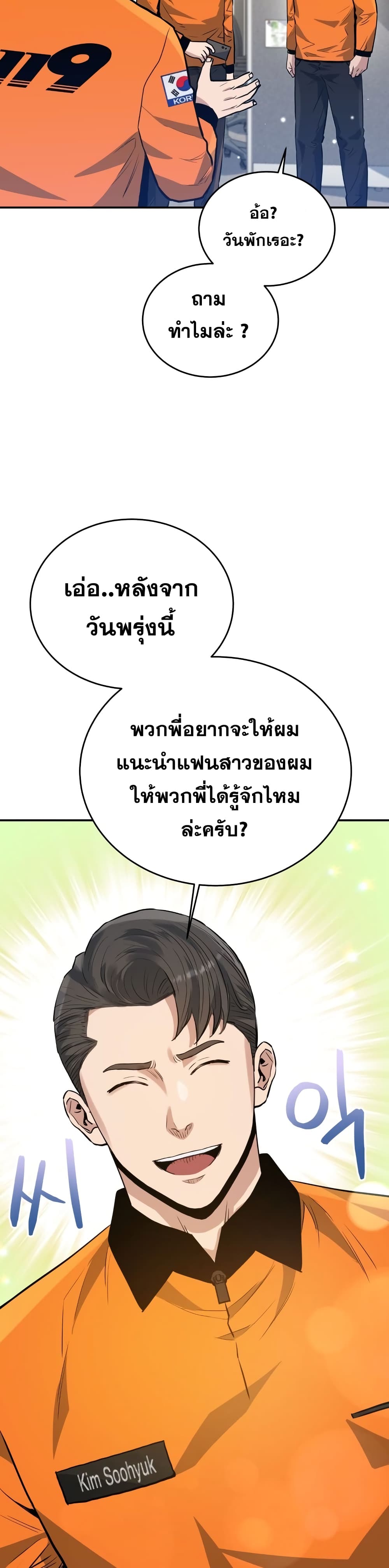 Rescue System ตอนที่ 34 (38)