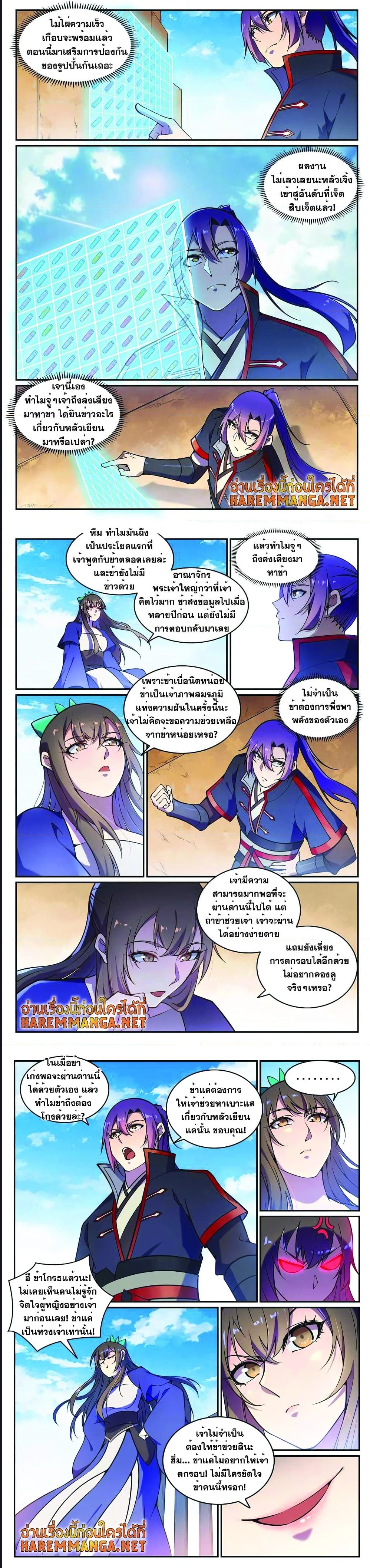 Bailian Chengshen ตอนที่ 641 (2)