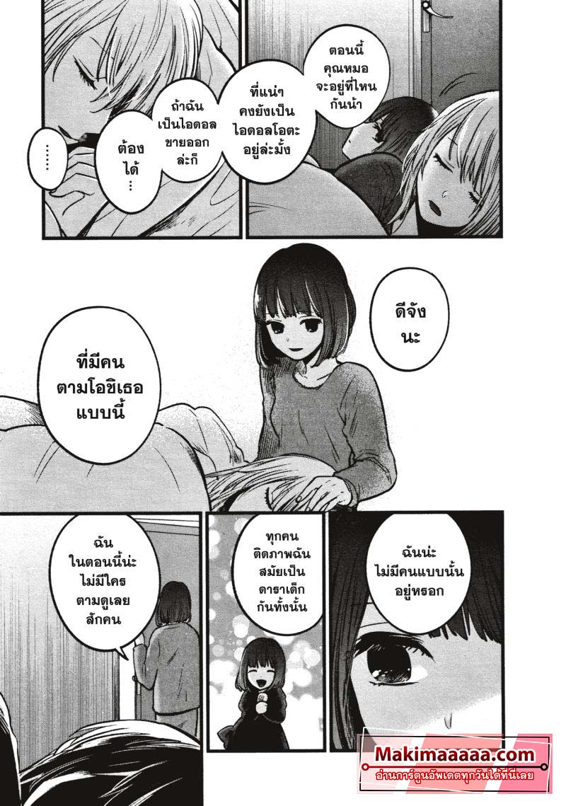 Oshi no Ko 36 (13)