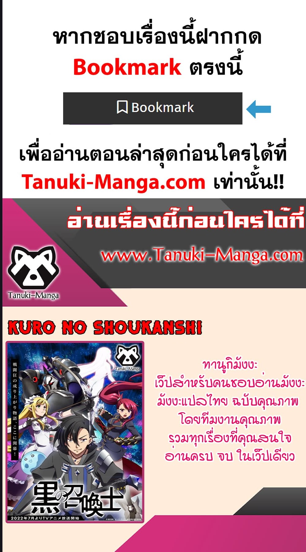 Kuro no Shoukanshi ตอนที่ 104 (8)