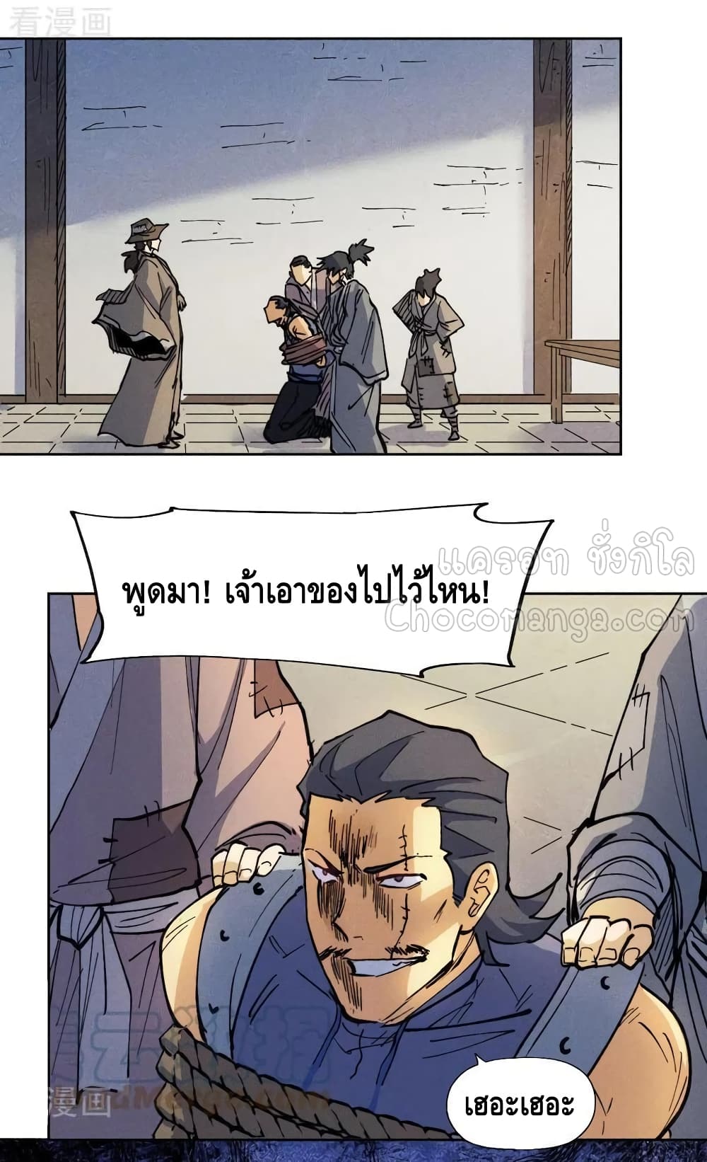 The Strongest Emperor ตอนที่ 85 (18)