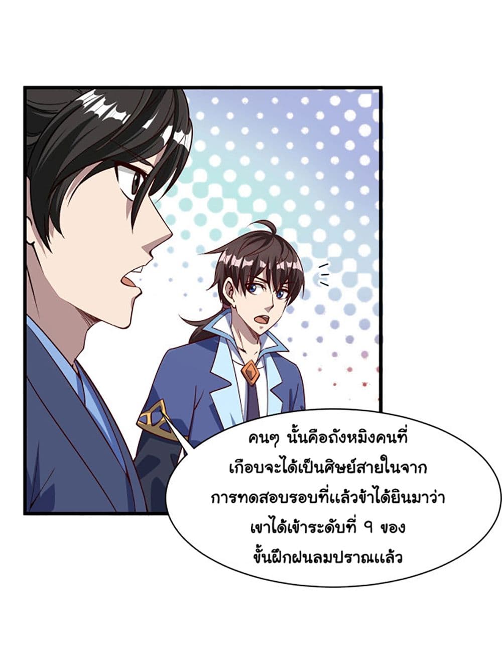 Attribute Extractor ตอนที่ 11 (14)