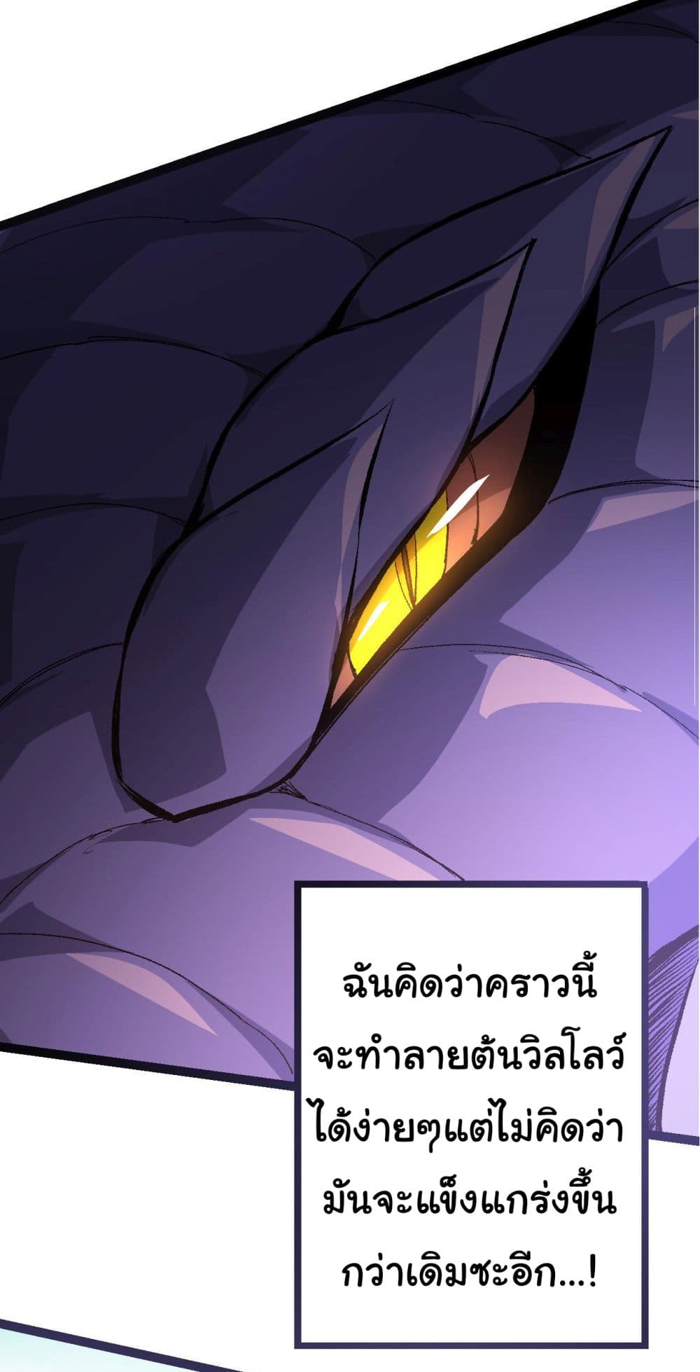 Evolution from the Big Tree ตอนที่ 10 (24)