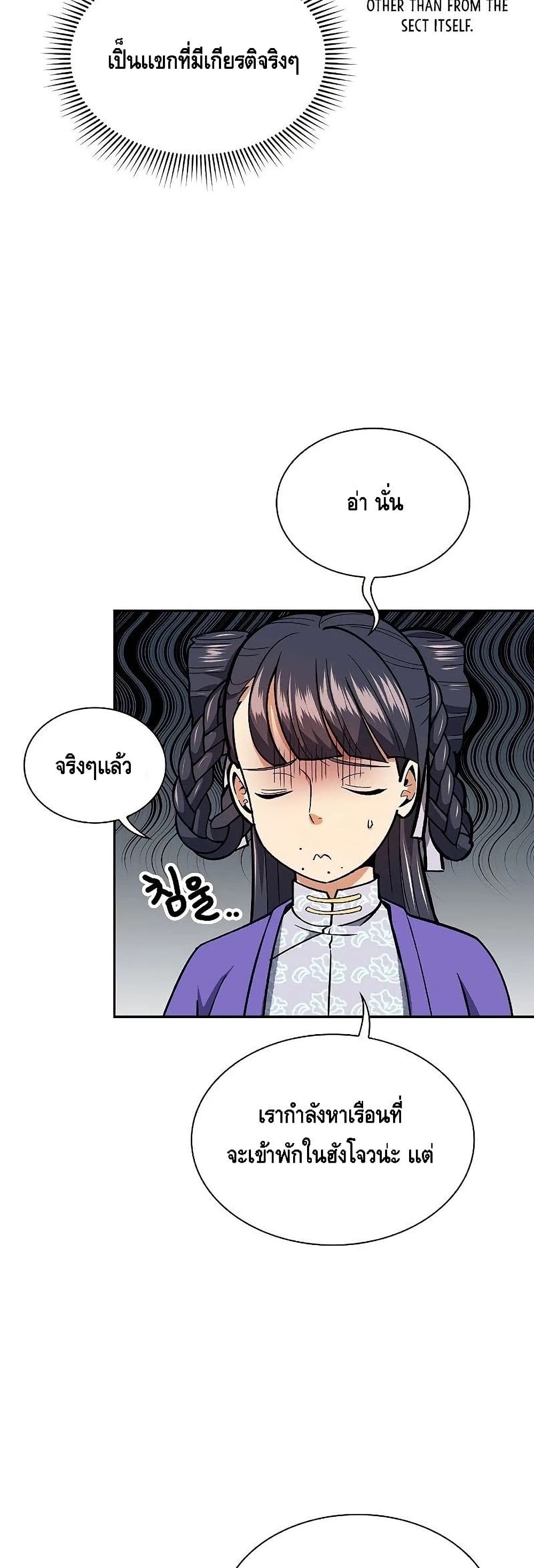 Storm Inn ตอนที่ 53 (21)