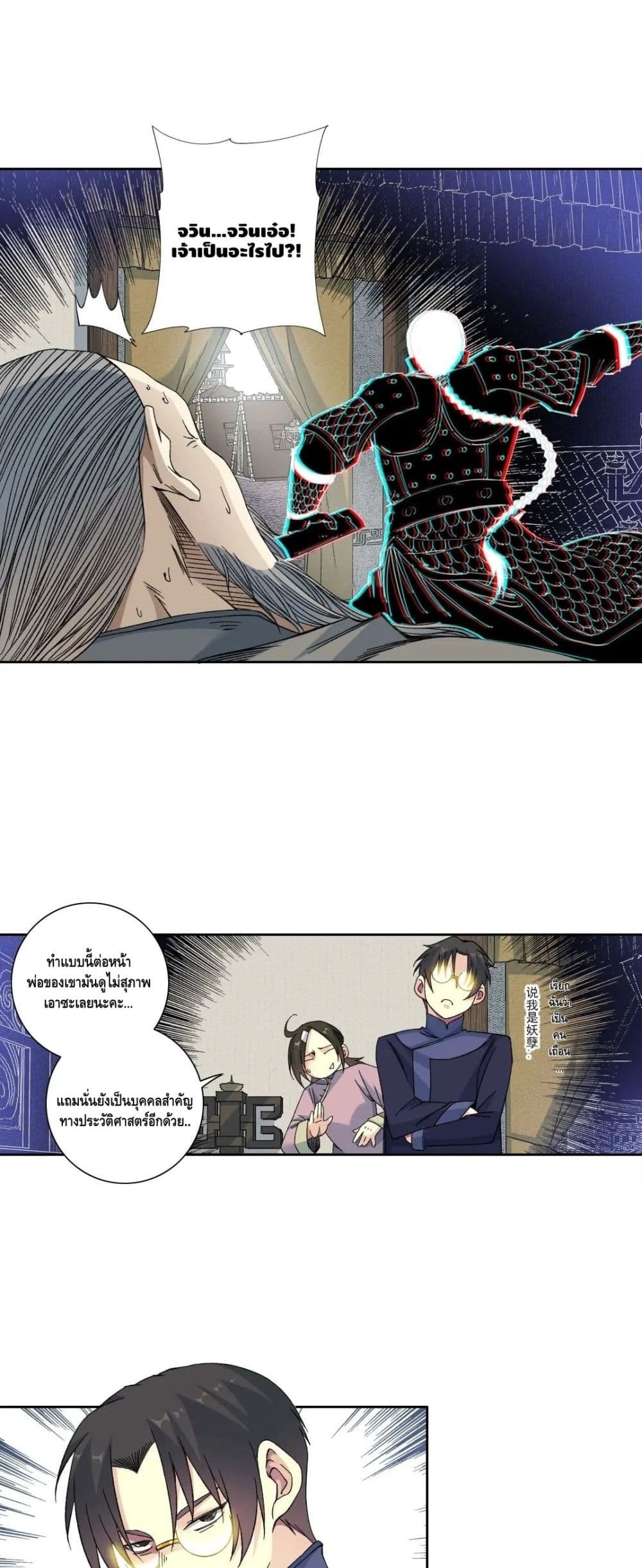 The Eternal Club ตอนที่ 154 (6)