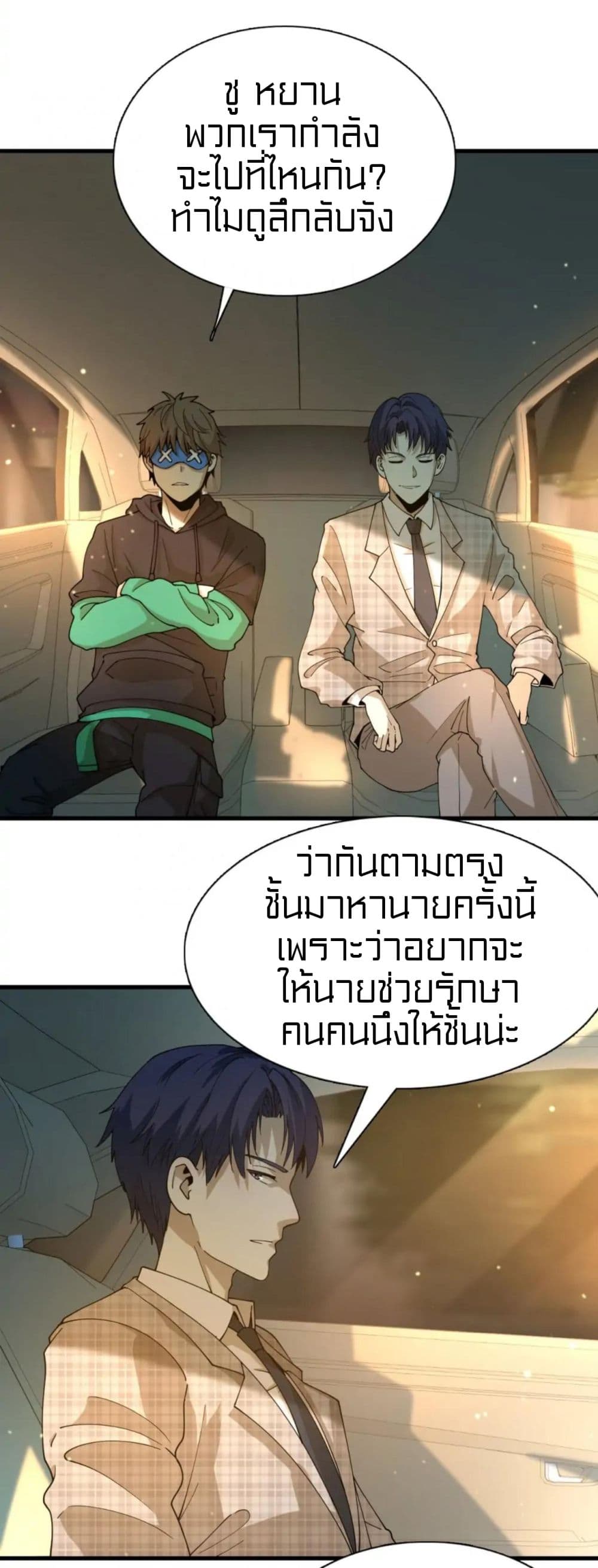 Rebirth of Legendary Doctor ตอนที่ 43 (3)