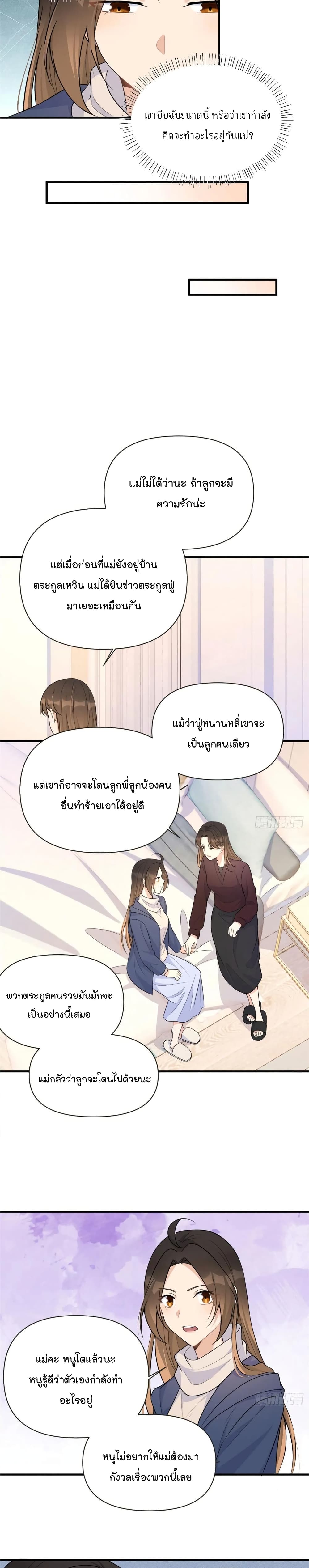 Remember Me ตอนที่ 92 (10)